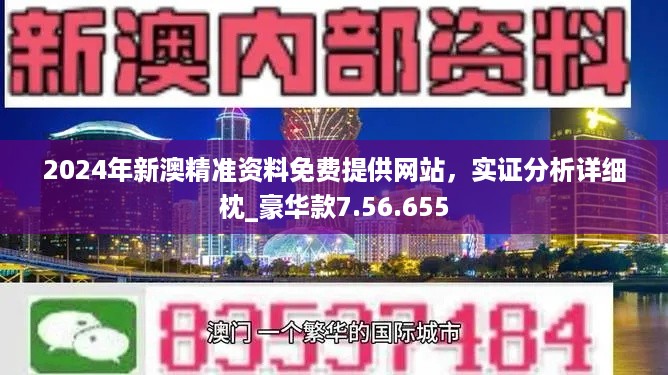 新澳精准资料内部资料,高端解答解释落实_简洁版16.711