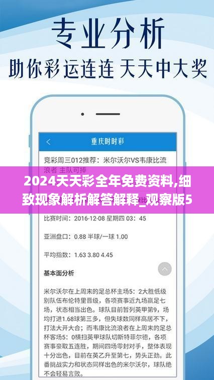 2024年天天开好彩资料,数据资料解释落实_专属款134.112