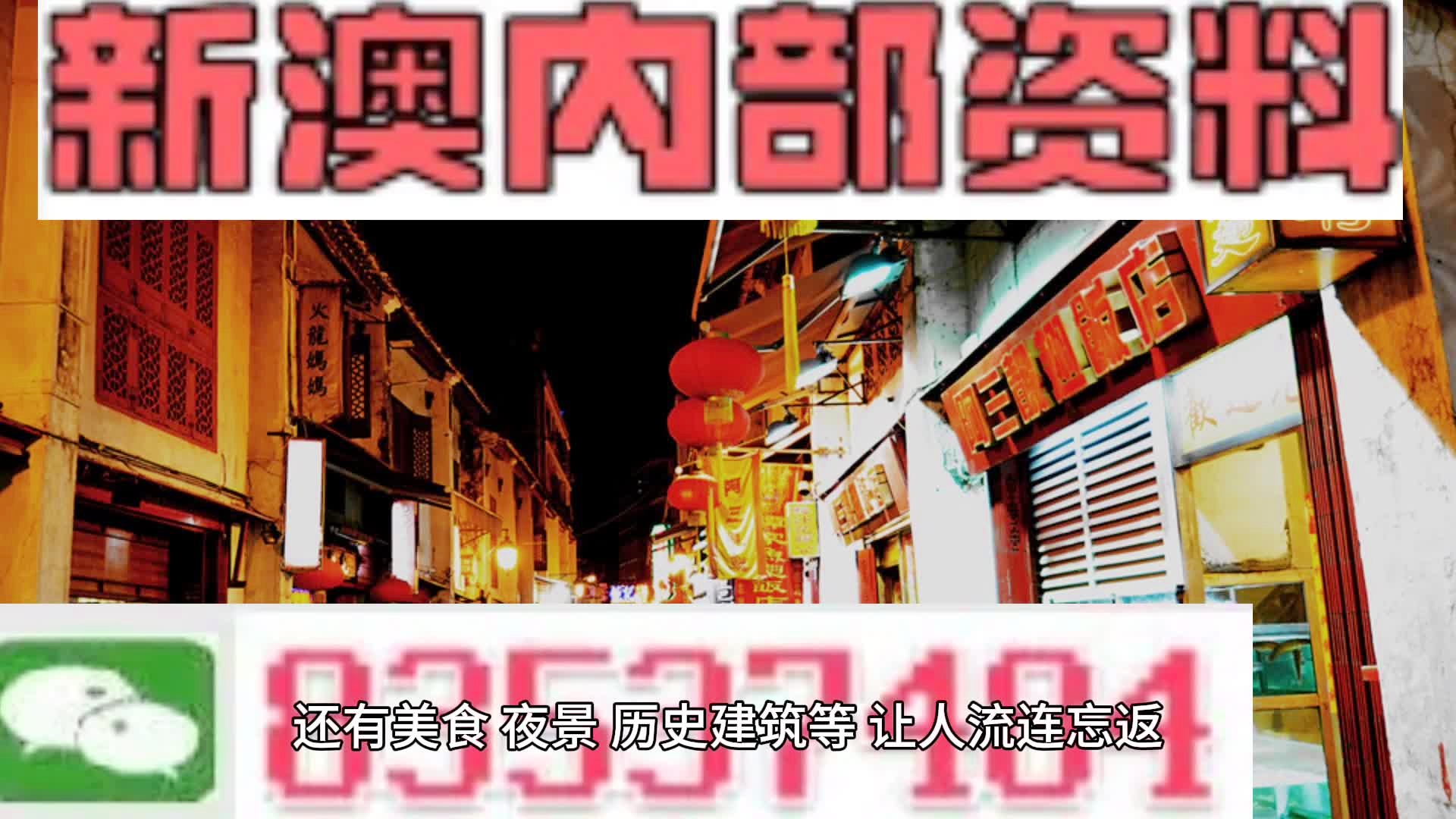 新澳门内部资料精准大全,课程解答解释落实_配送版9.091