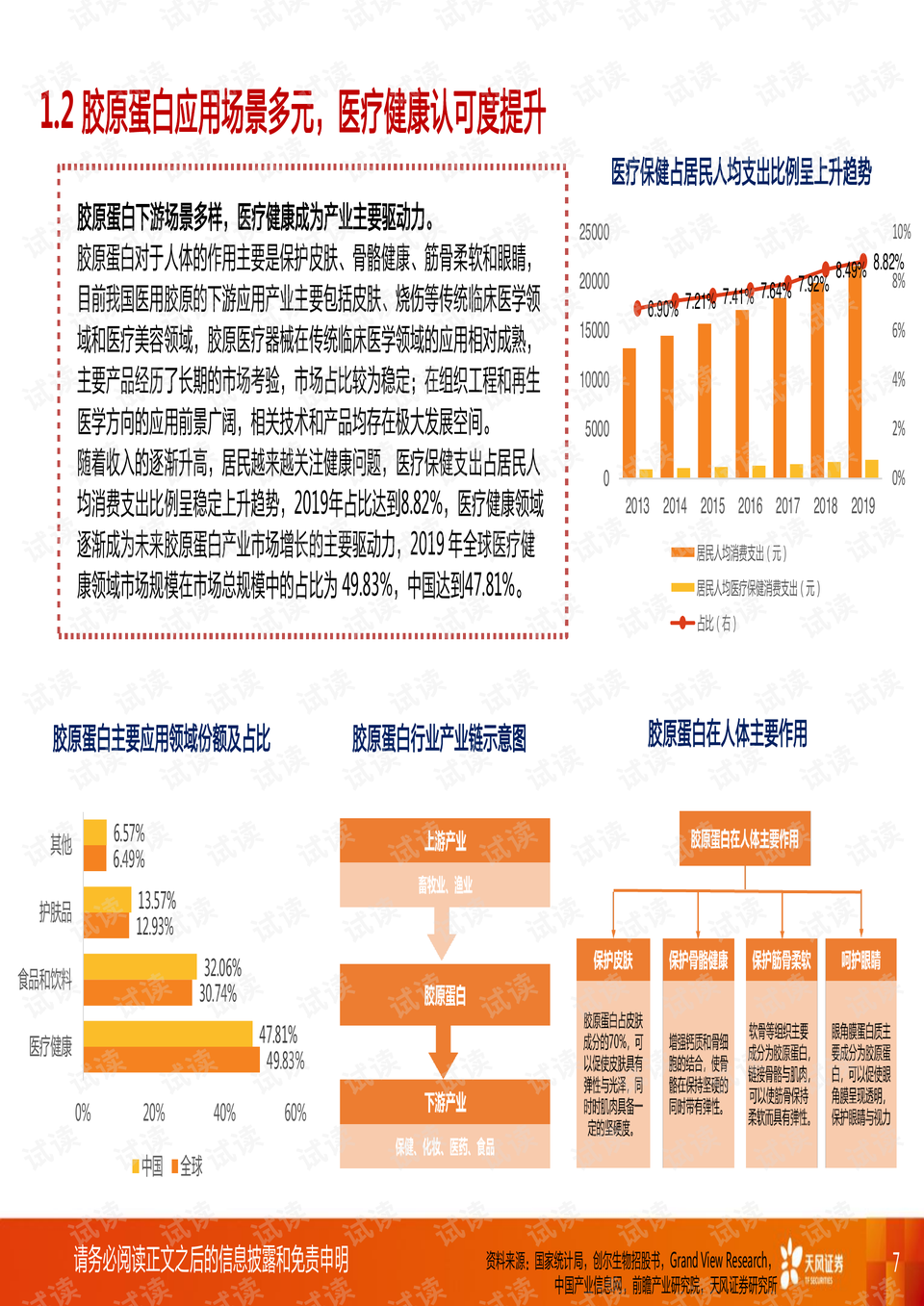 香港全年免费资料大全正版资料,业务拓展渠道_领航集19.772